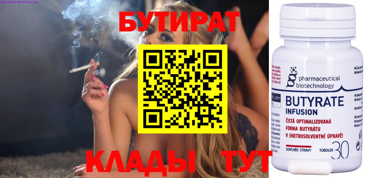 Бутират 1.4BDO Гатчина