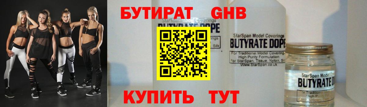Бутират 99%  Вход с VPN  Гатчина 
