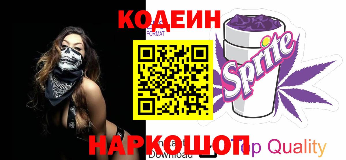 Гатчина  Кодеин напиток Lean (лин)  Вход с VPN  Кодеин напиток Lean (лин) 
