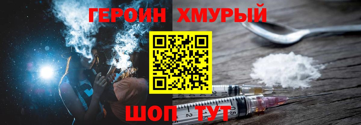 Героин VHQ  Вход с VPN  Гатчина 